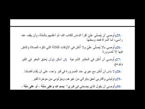 وصيتي من بعد موتي