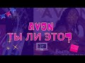 Мой заказ Avon за ноябрь / заказ по каталогу / лучший заказ / крутые покупки / духи от Эйвон