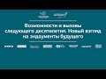 Эндаументы 2018