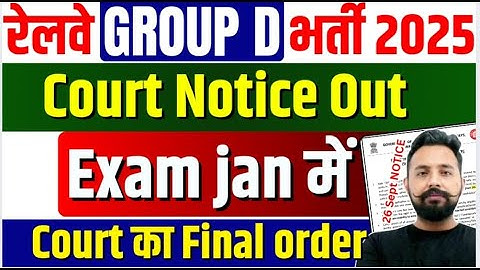RRB Group D Court Case Update | Exam January Confirm? | Latest Court Update #toptak