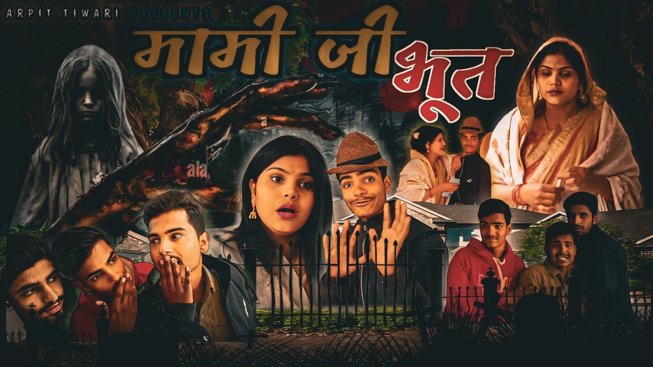 मामी जी  Namaste ( भूत )।। Mami ji BHOOT । Part 2। AVADHII COMEDY ।। ARPIT TIWARI