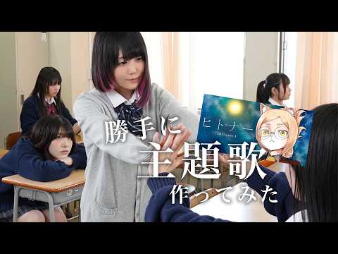 I Made an Anime Opening Song for the Jump+ Manga “Hitona”