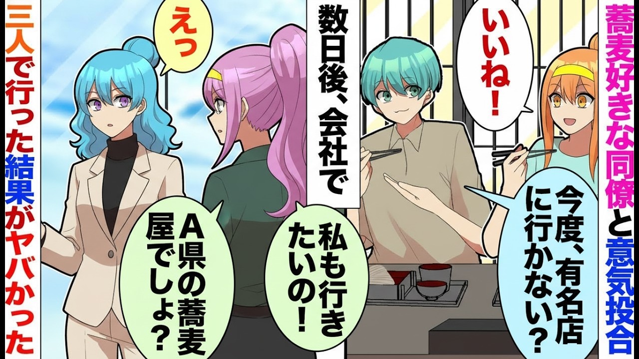 【漫画】行列の蕎麦屋で同僚「私アレルギーなんですｗ」順番直前に言い出し強引にデパートへ変更！？