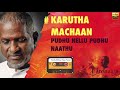 Karutha Machaan | Pudhu Nellu Pudhu Naathu | 24 Bit Song | Ilayaraja | S Janaki