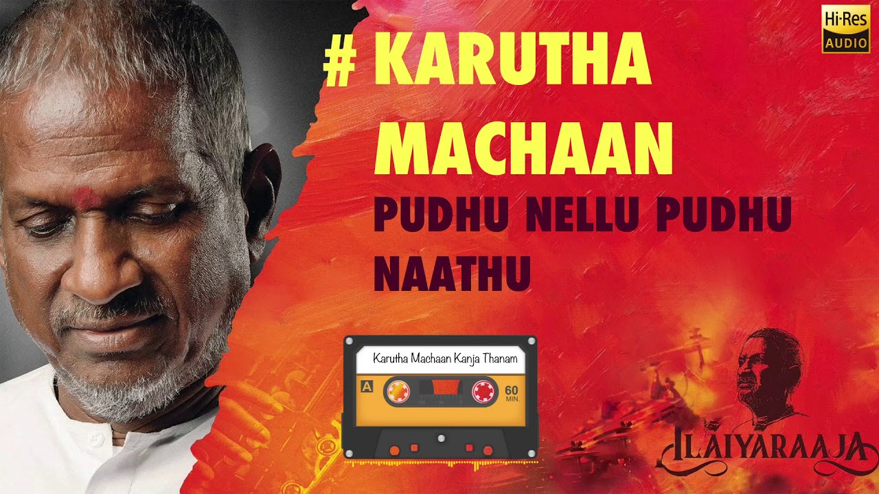 Karutha Machaan  Pudhu Nellu Pudhu Naathu  24 Bit Song  Ilayaraja  S Janaki