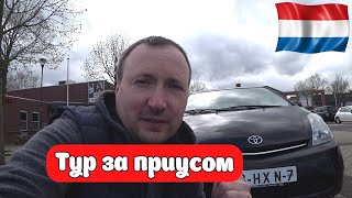 🔥 В Нидерланды за приусом. Лицензии для такси. Рассрочка на авто