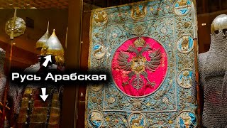 Восточные доспехи русских князей