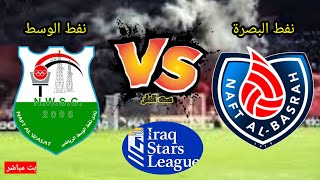 مباراة نفط البصرة ونفط الوسط في دوري نجوم العراق
