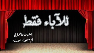 حفل مدارس القطاع الشرقي ((للآباء فقط )) 1414 هجرية