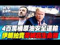 全球政治局勢變化