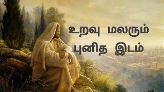 Video thumbnail of "Uravu Malarum Punitha Idam Tamil Christian Song | Christian Song | Jesus Christ |"