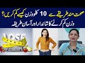 How to lose 10 kgs weight  weight loss diet plan  ayesha nasir