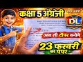 Class 5th English varshik paper 2026 कक्षा 5 अंग्रेजी वार्षिक पेपर 2026,5th Class English Paper 2026