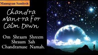 Chandra/Moon Mantra:Get Calm,Cool And Attractive| Its Very Powerful | Manogyan Sandesh