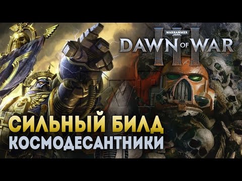 Видео: Как Dawn Of War 3 използва MOBA за модернизиране на мултиплейър RTS