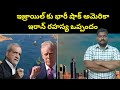 అమెరికా ఇరాన్ || Us President Trump Sensational Decision || SukanyaTv Telugu