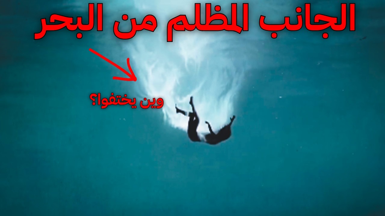 اكثر  الأشياء المرعبة التي صارت في البحر