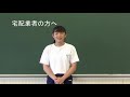 越谷市立平方中学校 感謝メッセージ