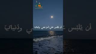 معنى الاستعاذة || الشيخ إبراهيم المحيميد  #shortvideo