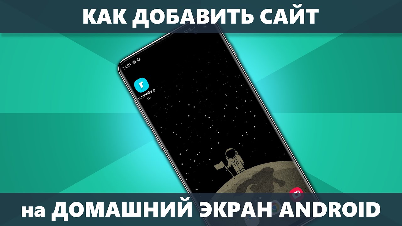 как добавить сайт на рабочий стол макбук