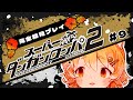【 スーパーダンガンロンパ2 さよなら絶望学園】ええええ!どうしてそうなってしまったの…!?!#9【#ひなたねらいぶ/Vtuber】