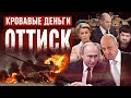 Леопарды в Украине, Шольц помогает оружейникам, правый поворот в Европе и России  Оттиск #14