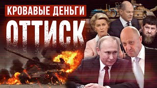 Леопарды в Украине, Шольц помогает оружейникам, правый поворот в Европе и России  Оттиск #14