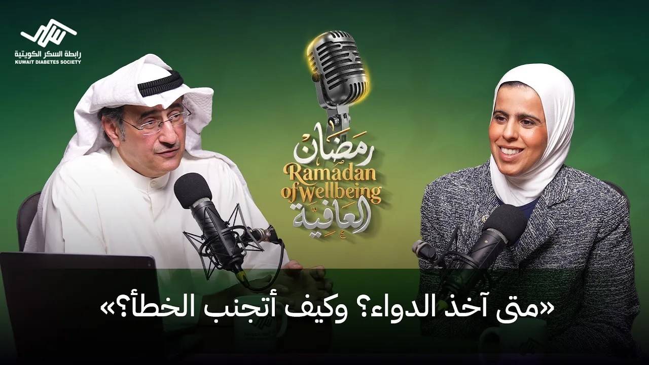 اضطرابات الغدة والصيام «متى آخذ الدواء؟ وكيف أتجنب الخطأ؟»