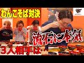 【大食い対決】わんこそば男性3名🆚ぞうさんのガチンコファイト‼️出るか新記録⁉️【ぞうさんパクパク】
