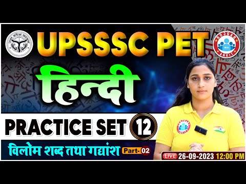 UPSSSC PET 2023 | Hindi Practice Set 12, PET Hindi PYQs, UPSSSC PET Hindi Class By Shivani Ma'am