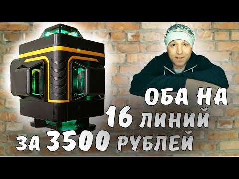 4D Лазерный уровень 16 линий PRACMANU.Зелёный лазерный уровень с Алиэкспресс за небольшие деньги.