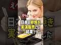 「こんな日本の卵料理初めて見た!」日本の料理教室に参加したイギリス人偏食娘が卵焼きを爆食!帰国後イベントで卵焼きとおにぎりを実演販売したら即完売で大人気に!? #shorts #海外の反応 #卵
