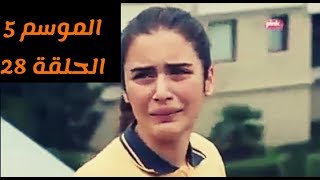 مسلسل زهرة القصر الجزء الخامس الحلقة 28 مترجمة HD يوتيوب