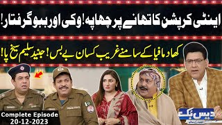 Daisbook With Junaid Saleem | Naseem Vicky | Babbu Rana | 20 December 2023 | GNN