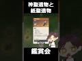 【原神】ほぼ理論値の神聖遺物がエグすぎる【Genshin Impact】#Shorts