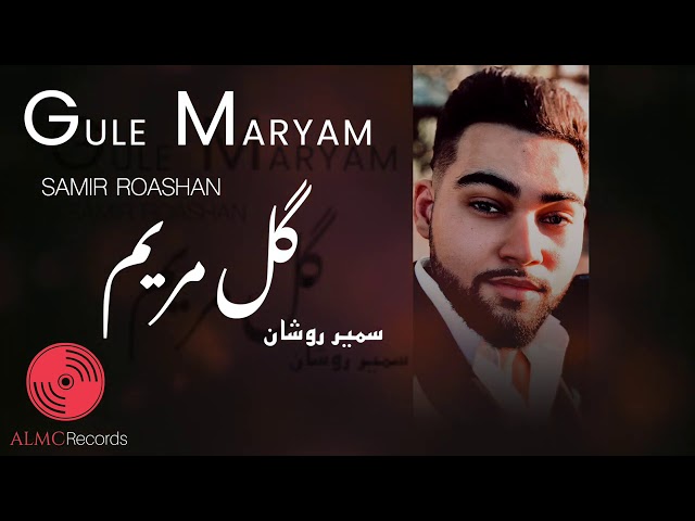 Samir Roashan - Gule Maryam [Official Release] 2020 | سمیر روشان - گل مریم class=