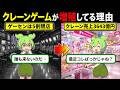 ゲーセンの閉店が止まらない中、クレーンゲームだけが増殖している理由