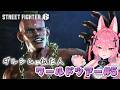 【スト6】サブキャラも魅力的!ワールドツアー #5【メタセカイ / 音戯リンネ】