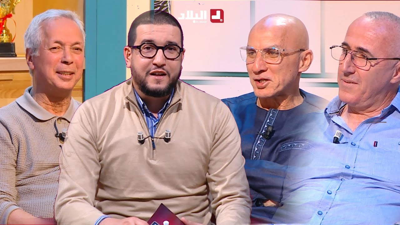 Remontada وعليها الكلام| مع شقيق الراحل جمال مناد ونجم المولودية السابق عبد السلام بوسري وحاج عدلان