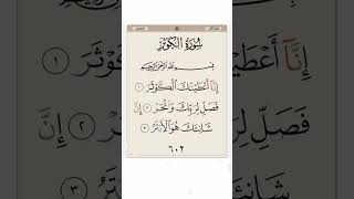Surah Al - Kausar ki tilawat