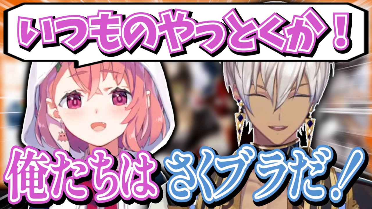 仲良しメンバー？の2人で配信するもどこかぎこちないイブラヒムと笹木咲【イブラヒム/笹木咲/にじさんじ/切り抜き】