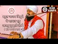 Ehh janam tumhaare lekhe  by sant mandeep dass ji  guru ravidass new shabad  har kirpa