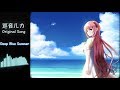 【巡音ルカ】〜Deep Blue Summer〜【VOCALOID】【オリジナル曲】