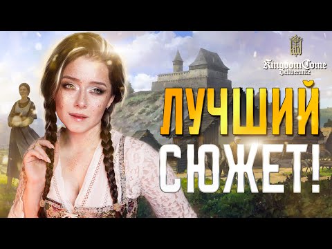 Видео: | 14 | STREAM | Kingdom Come: Deliverance - Топовые квесты | ПРОХОЖДЕНИЕ