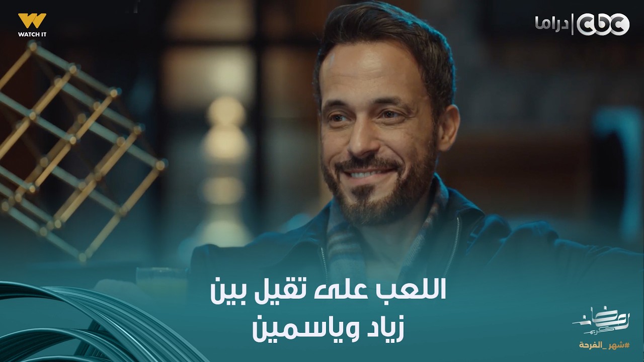 فن الحرب | مصيبة وحلت على دماغ زياد بعد ما ياسمين هددته بأمه وإخواته.. ومي كمان لعبت في عداد عمرها