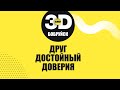3D-Бобруйск | Вечер хвалы и поклонения