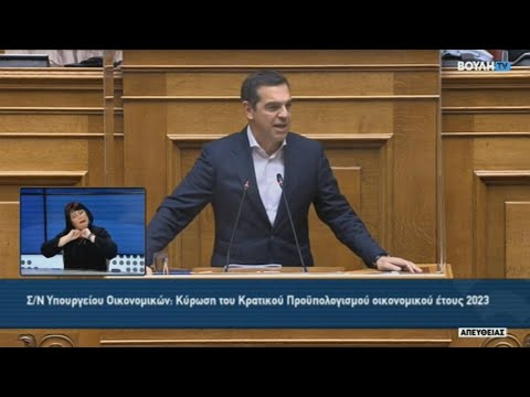 Αλ. Τσίπρας: Προϋπολογισμός λεηλασίας - Θα είναι ο τελευταίος της κυβέρνησης Μητσοτάκη