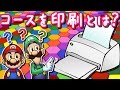 【マリオメーカー #82】『コースを印刷する装置』とは？【実況】