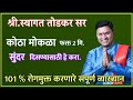 Live Swagat Todkar Sir lecture Washim,स्वागत तोडकर व्याख्यान