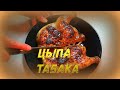 Цыпа табака  в &quot;авторском&quot; маринаде + бонус: чесночный соус.